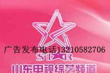 山東電視廣告發(fā)布價格、批發(fā)優(yōu)勢與廠家服務(wù)指南